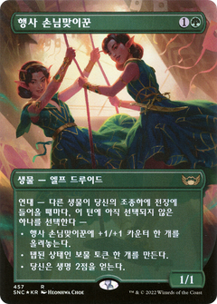 Gala Greeters (Korean) (457) [Unique and Miscellaneous Promos] foil - Deck Out Gaming