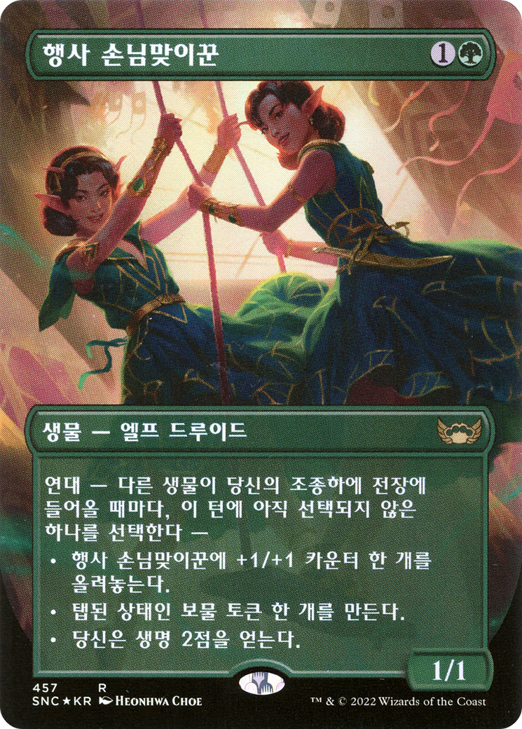 Gala Greeters (Korean) (457) [Unique and Miscellaneous Promos] foil - Deck Out Gaming
