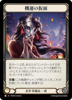 Mask of Momentum (Japanese Exclusive) (MST239) [Part the Mistveil] - Deck Out Gaming