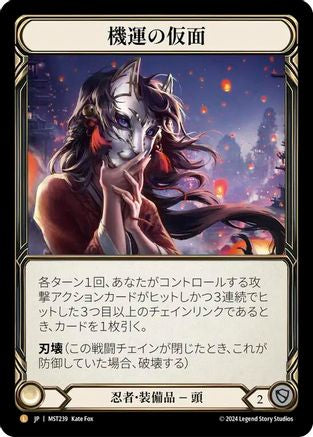 Mask of Momentum (Japanese Exclusive) (MST239) [Part the Mistveil] - Deck Out Gaming