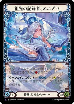 Enigma, Ledger of Ancestry (Marvel) (Japanese Alternate Art) (MST025) [Part the Mistveil] Cold Foil - Deck Out Gaming