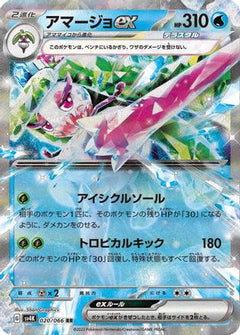 Tsareena ex - 020/066 (020/066) [SV4K: Ancient Roar] Holofoil - Deck Out Gaming