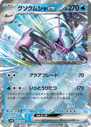 Golisopod ex - 022/066 (022/066) [SV4K: Ancient Roar] Holofoil - Deck Out Gaming
