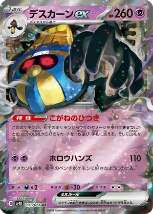 Cofagrigus ex - 031/066 (031/066) [SV4K: Ancient Roar] Holofoil - Deck Out Gaming