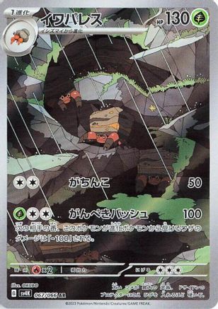 Crustle - 067/066 (067/066) [SV4K: Ancient Roar] Holofoil - Deck Out Gaming