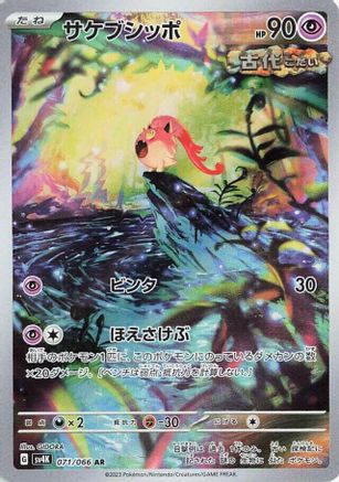 Scream Tail - 071/066 (071/066) [SV4K: Ancient Roar] Holofoil - Deck Out Gaming
