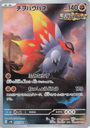 Slither Wing - 074/066 (074/066) [SV4K: Ancient Roar] Holofoil - Deck Out Gaming