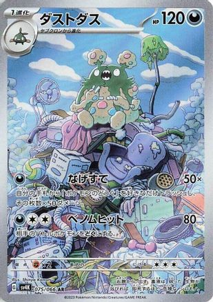 Garbodor - 075/066 (075/066) [SV4K: Ancient Roar] Holofoil - Deck Out Gaming