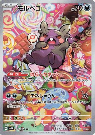 Morpeko - 076/066 (076/066) [SV4K: Ancient Roar] Holofoil - Deck Out Gaming