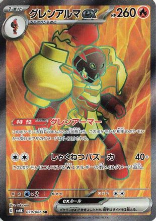 Armarouge ex - 079/066 (079/066) [SV4K: Ancient Roar] Holofoil - Deck Out Gaming