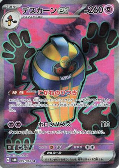 Cofagrigus ex - 082/066 (082/066) [SV4K: Ancient Roar] Holofoil - Deck Out Gaming