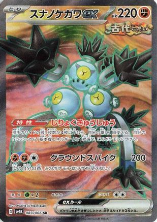 Sandy Shocks ex - 083/066 (083/066) [SV4K: Ancient Roar] Holofoil - Deck Out Gaming
