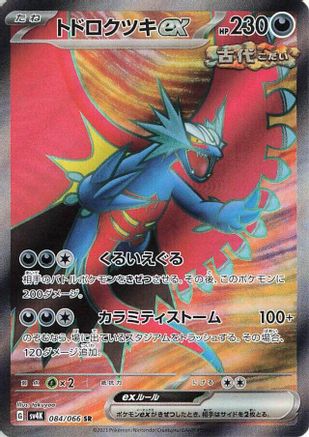 Roaring Moon ex - 084/066 (084/066) [SV4K: Ancient Roar] Holofoil - Deck Out Gaming