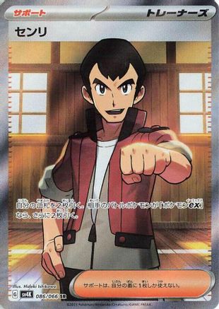 Norman - 086/066 (086/066) [SV4K: Ancient Roar] Holofoil - Deck Out Gaming