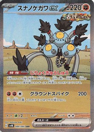 Sandy Shocks ex - 089/066 (089/066) [SV4K: Ancient Roar] Holofoil - Deck Out Gaming