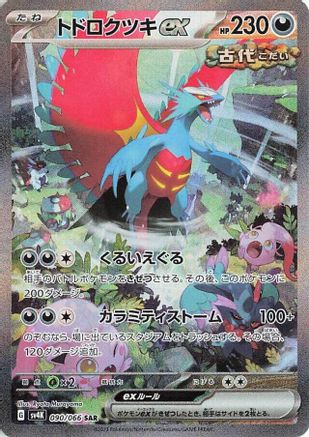 Roaring Moon ex - 090/066 (090/066) [SV4K: Ancient Roar] Holofoil - Deck Out Gaming