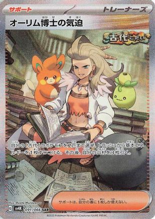 Professor Sada's Vitality - 091/066 (091/066) [SV4K: Ancient Roar] Holofoil - Deck Out Gaming