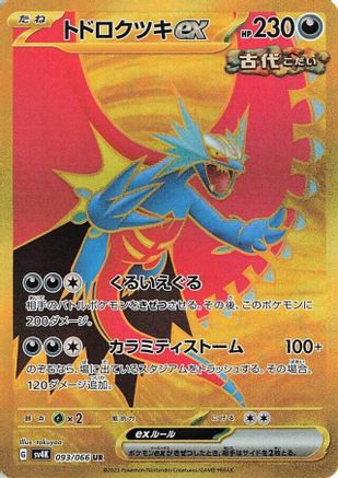 Roaring Moon ex - 093/066 (093/066) [SV4K: Ancient Roar] Holofoil - Deck Out Gaming