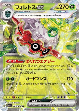 Forretress ex - 005/071 (005/071) [SV2D: Clay Burst] Holofoil - Deck Out Gaming