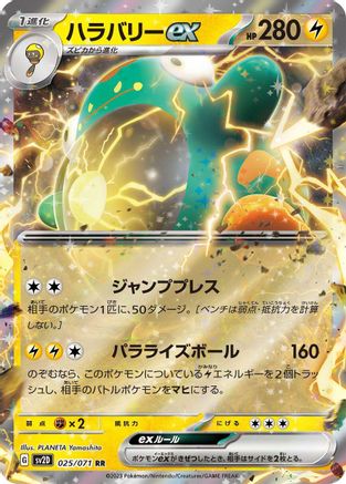 Bellibolt ex - 025/071 (025/071) [SV2D: Clay Burst] Holofoil - Deck Out Gaming