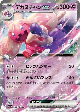 Tinkaton ex - 035/071 (035/071) [SV2D: Clay Burst] Holofoil - Deck Out Gaming