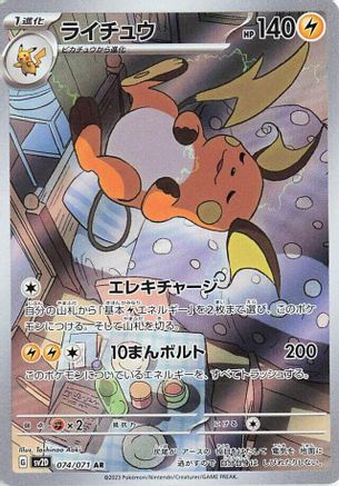 Raichu - 074/071 (074/071) [SV2D: Clay Burst] Holofoil - Deck Out Gaming