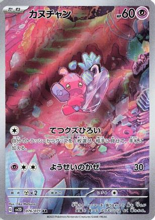 Tinkatink - 076/071 (076/071) [SV2D: Clay Burst] Holofoil - Deck Out Gaming