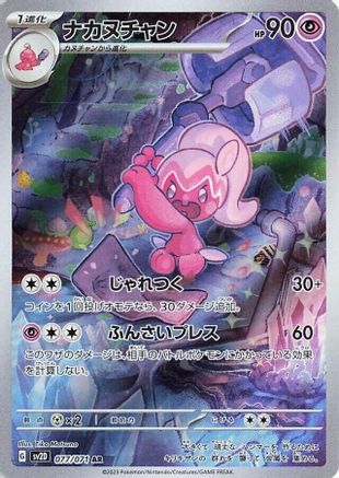 Tinkatuff - 077/071 (077/071) [SV2D: Clay Burst] Holofoil - Deck Out Gaming