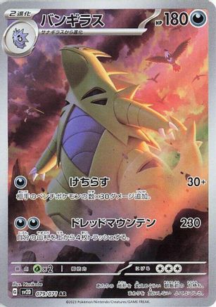 Tyranitar - 079/071 (079/071) [SV2D: Clay Burst] Holofoil - Deck Out Gaming