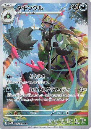 Grafaiai - 080/071 (080/071) [SV2D: Clay Burst] Holofoil - Deck Out Gaming