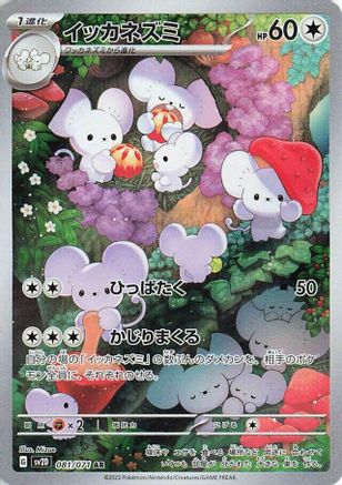Maushold - 081/071 (081/071) [SV2D: Clay Burst] Holofoil - Deck Out Gaming