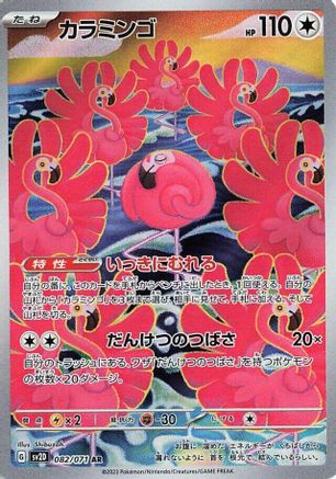 Flamigo - 082/071 (082/071) [SV2D: Clay Burst] Holofoil - Deck Out Gaming