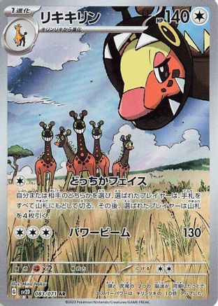 Farigiraf - 083/071 (083/071) [SV2D: Clay Burst] Holofoil - Deck Out Gaming