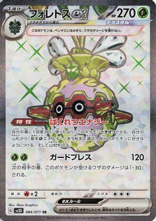 Forretress ex - 084/071 (084/071) [SV2D: Clay Burst] Holofoil - Deck Out Gaming