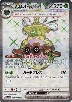 Forretress ex - 084/071 (084/071) [SV2D: Clay Burst] Holofoil - Deck Out Gaming