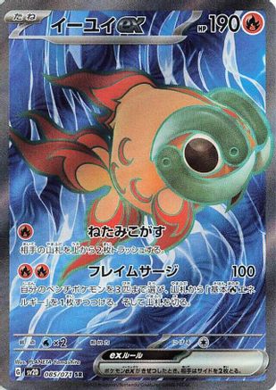 Chi-Yu ex - 085/071 (085/071) [SV2D: Clay Burst] Holofoil - Deck Out Gaming
