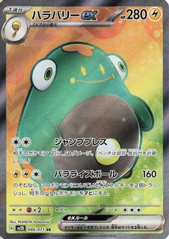 Bellibolt ex - 086/071 (086/071) [SV2D: Clay Burst] Holofoil - Deck Out Gaming