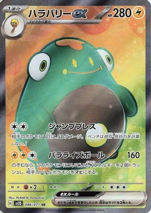 Bellibolt ex - 086/071 (086/071) [SV2D: Clay Burst] Holofoil - Deck Out Gaming