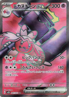 Tinkaton ex - 087/071 (087/071) [SV2D: Clay Burst] Holofoil - Deck Out Gaming