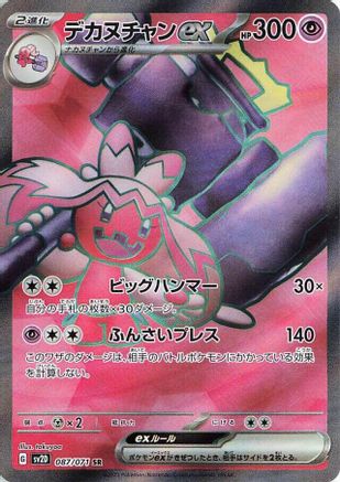 Tinkaton ex - 087/071 (087/071) [SV2D: Clay Burst] Holofoil - Deck Out Gaming