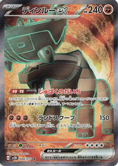 Ting-Lu ex - 088/071 (088/071) [SV2D: Clay Burst] Holofoil - Deck Out Gaming