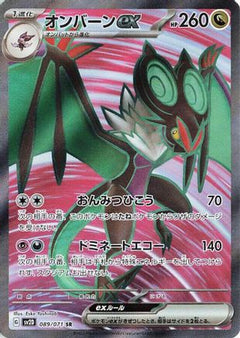 Noivern ex - 089/071 (089/071) [SV2D: Clay Burst] Holofoil - Deck Out Gaming