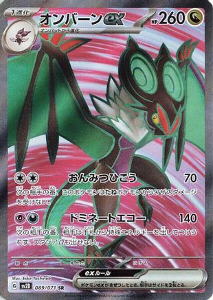 Noivern ex - 089/071 (089/071) [SV2D: Clay Burst] Holofoil - Deck Out Gaming