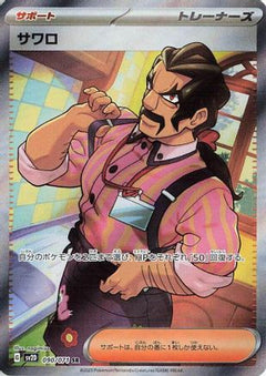 Saguaro - 090/071 (090/071) [SV2D: Clay Burst] Holofoil - Deck Out Gaming