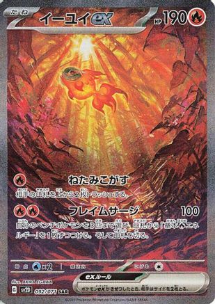 Chi-Yu ex - 092/071 (092/071) [SV2D: Clay Burst] Holofoil - Deck Out Gaming