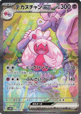 Tinkaton ex - 093/071 (093/071) [SV2D: Clay Burst] Holofoil - Deck Out Gaming