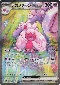 Tinkaton ex - 093/071 (093/071) [SV2D: Clay Burst] Holofoil - Deck Out Gaming