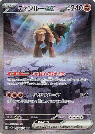 Ting-Lu ex - 094/071 (094/071) [SV2D: Clay Burst] Holofoil - Deck Out Gaming
