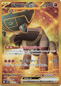 Ting-Lu ex - 097/071 (097/071) [SV2D: Clay Burst] Holofoil - Deck Out Gaming