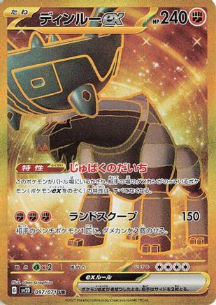 Ting-Lu ex - 097/071 (097/071) [SV2D: Clay Burst] Holofoil - Deck Out Gaming